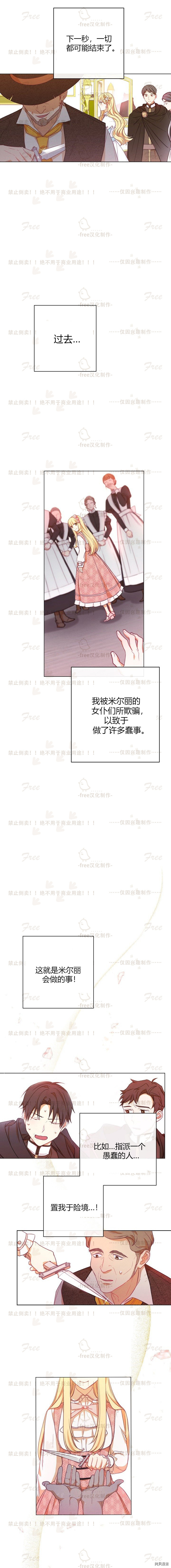 反派女主的时间沙漏[拷贝漫画]韩漫全集-第12话无删减无遮挡章节图片 