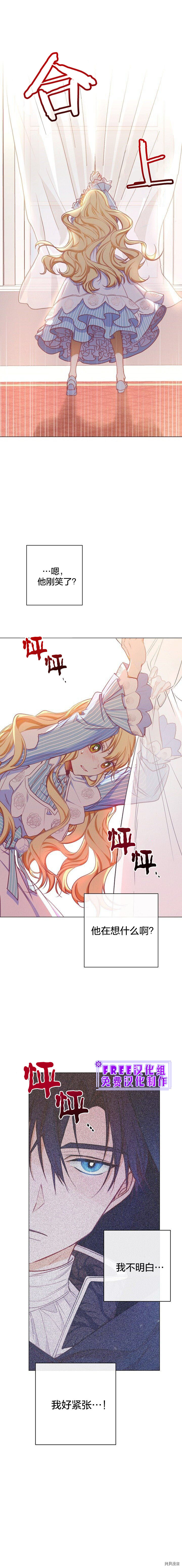 反派女主的时间沙漏[拷贝漫画]韩漫全集-第13话无删减无遮挡章节图片 