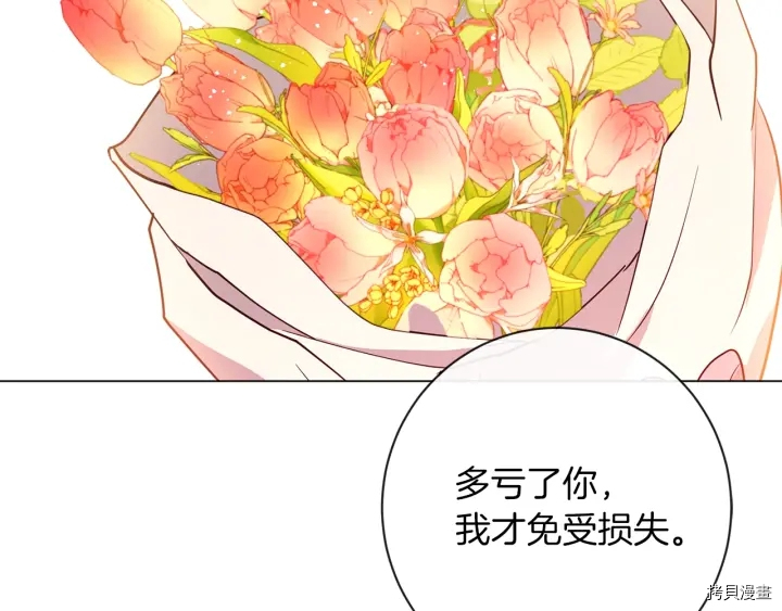 反派女主的时间沙漏[拷贝漫画]韩漫全集-第14话无删减无遮挡章节图片 