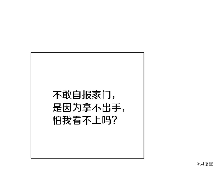 反派女主的时间沙漏[拷贝漫画]韩漫全集-第14话无删减无遮挡章节图片 
