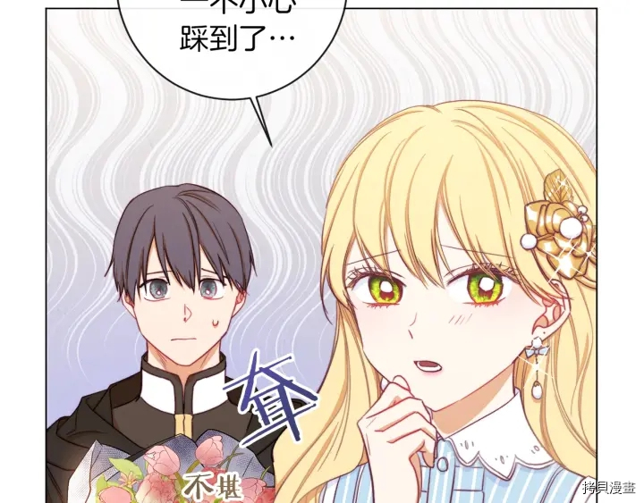 反派女主的时间沙漏[拷贝漫画]韩漫全集-第14话无删减无遮挡章节图片 