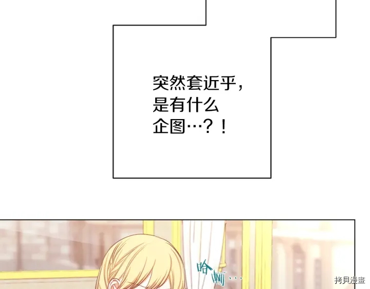 反派女主的时间沙漏[拷贝漫画]韩漫全集-第14话无删减无遮挡章节图片 