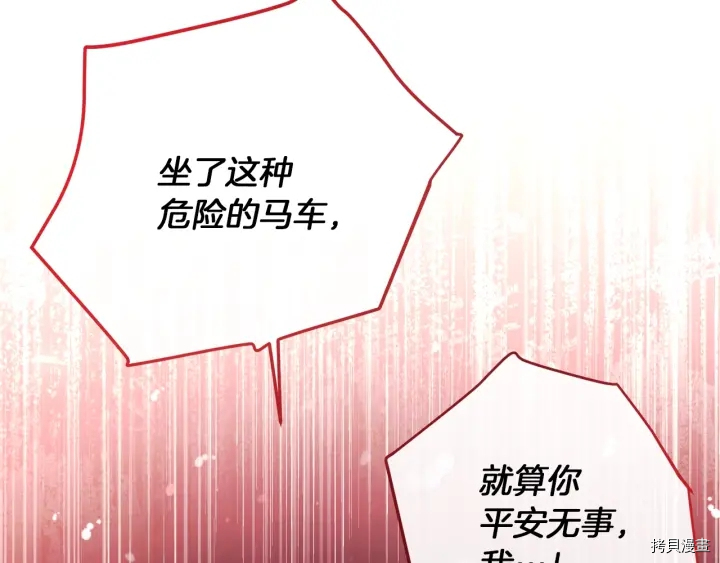 反派女主的时间沙漏[拷贝漫画]韩漫全集-第15话无删减无遮挡章节图片 
