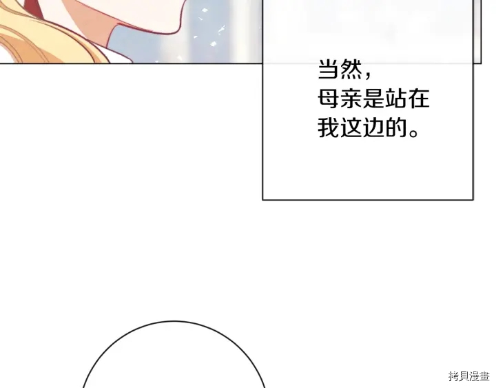 反派女主的时间沙漏[拷贝漫画]韩漫全集-第15话无删减无遮挡章节图片 