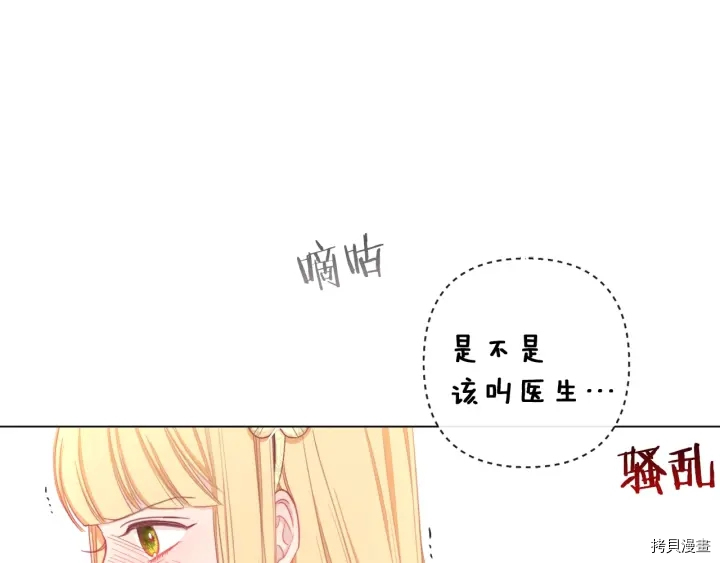 反派女主的时间沙漏[拷贝漫画]韩漫全集-第15话无删减无遮挡章节图片 