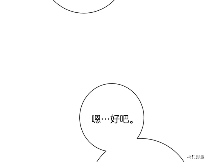 反派女主的时间沙漏[拷贝漫画]韩漫全集-第15话无删减无遮挡章节图片 