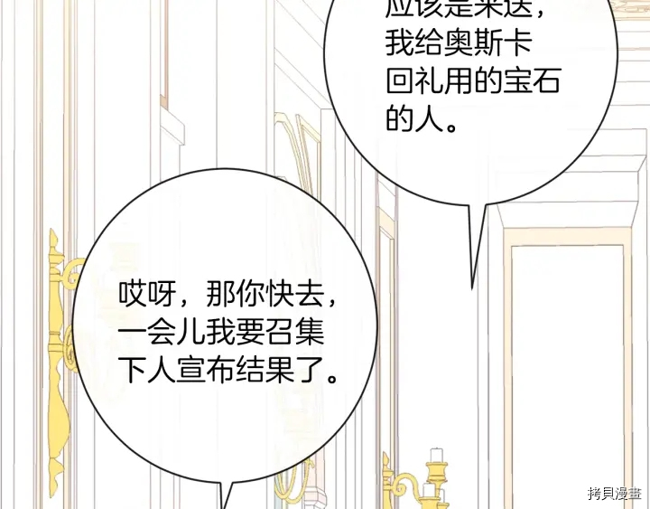反派女主的时间沙漏[拷贝漫画]韩漫全集-第15话无删减无遮挡章节图片 