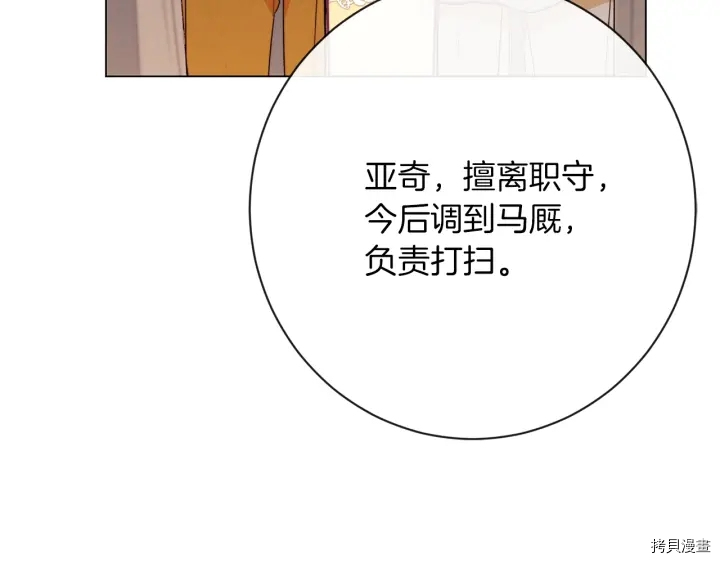反派女主的时间沙漏[拷贝漫画]韩漫全集-第15话无删减无遮挡章节图片 