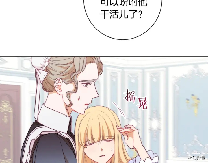反派女主的时间沙漏[拷贝漫画]韩漫全集-第15话无删减无遮挡章节图片 
