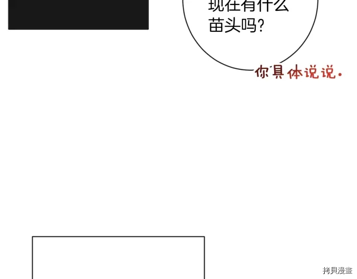 反派女主的时间沙漏[拷贝漫画]韩漫全集-第17话无删减无遮挡章节图片 