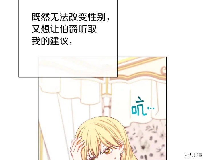 反派女主的时间沙漏[拷贝漫画]韩漫全集-第17话无删减无遮挡章节图片 