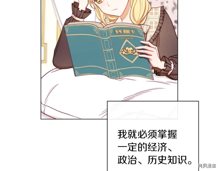 反派女主的时间沙漏[拷贝漫画]韩漫全集-第17话无删减无遮挡章节图片 
