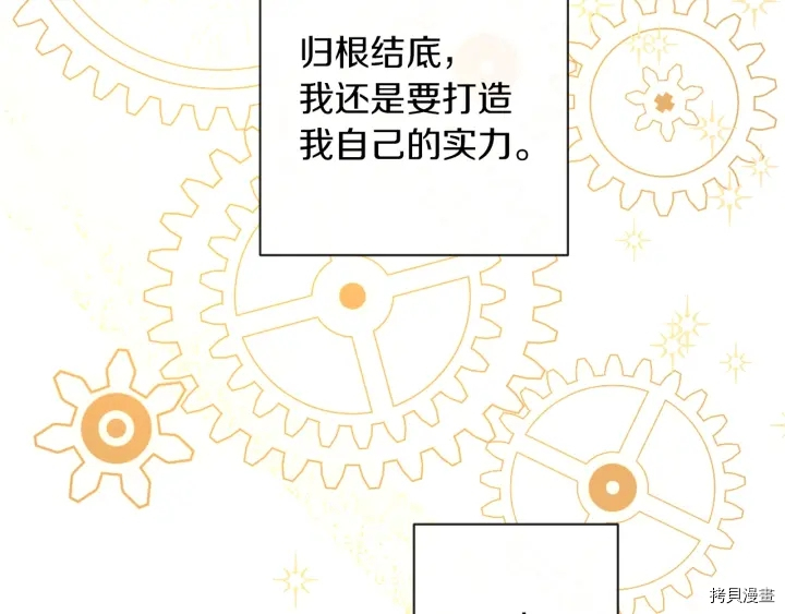 反派女主的时间沙漏[拷贝漫画]韩漫全集-第17话无删减无遮挡章节图片 