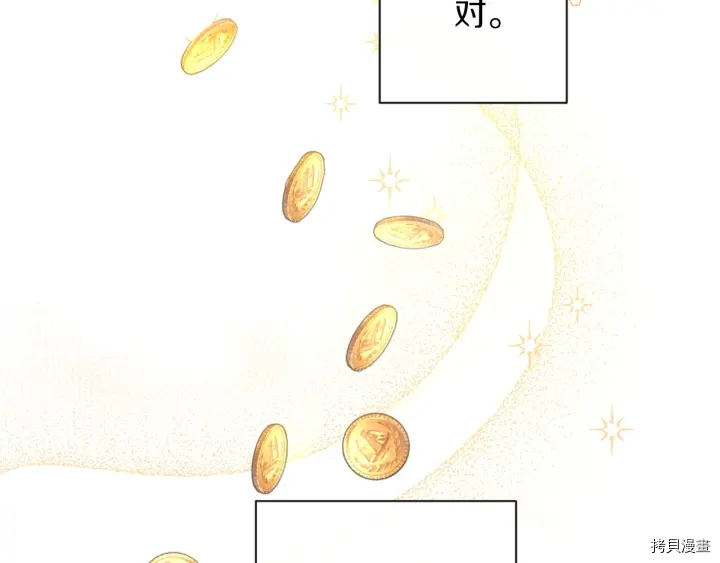 反派女主的时间沙漏[拷贝漫画]韩漫全集-第17话无删减无遮挡章节图片 