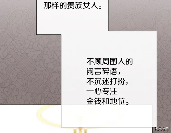 反派女主的时间沙漏[拷贝漫画]韩漫全集-第17话无删减无遮挡章节图片 