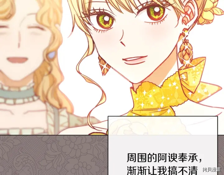 反派女主的时间沙漏[拷贝漫画]韩漫全集-第17话无删减无遮挡章节图片 
