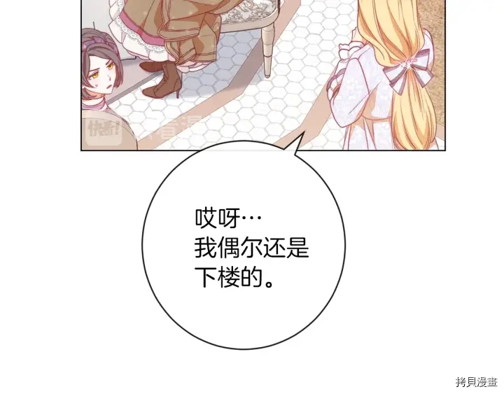 反派女主的时间沙漏[拷贝漫画]韩漫全集-第18话无删减无遮挡章节图片 