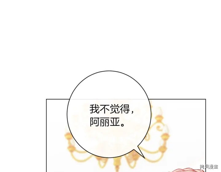 反派女主的时间沙漏[拷贝漫画]韩漫全集-第18话无删减无遮挡章节图片 