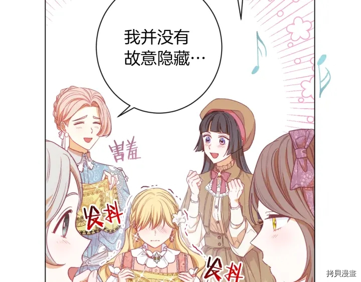 反派女主的时间沙漏[拷贝漫画]韩漫全集-第18话无删减无遮挡章节图片 