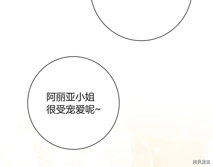 反派女主的时间沙漏[拷贝漫画]韩漫全集-第18话无删减无遮挡章节图片 