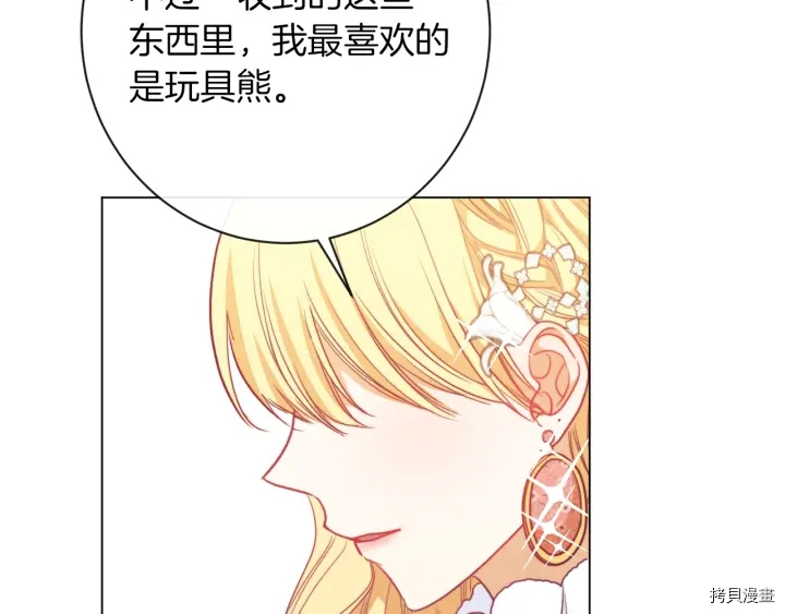反派女主的时间沙漏[拷贝漫画]韩漫全集-第18话无删减无遮挡章节图片 