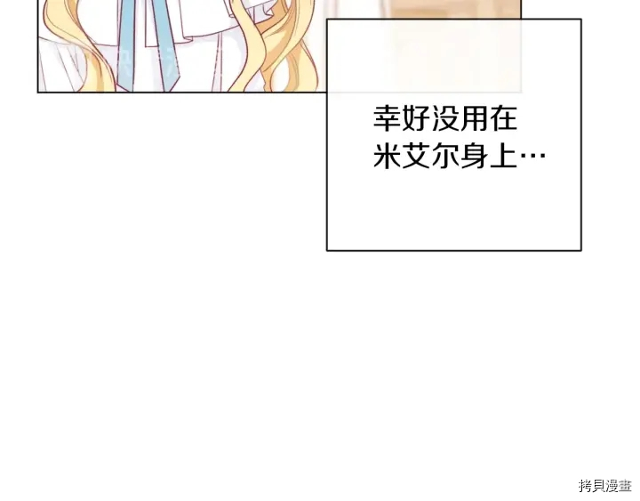 反派女主的时间沙漏[拷贝漫画]韩漫全集-第19话无删减无遮挡章节图片 
