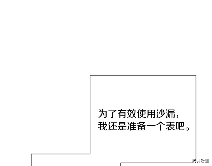 反派女主的时间沙漏[拷贝漫画]韩漫全集-第19话无删减无遮挡章节图片 