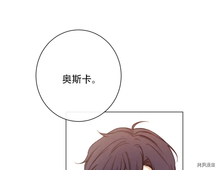 反派女主的时间沙漏[拷贝漫画]韩漫全集-第19话无删减无遮挡章节图片 