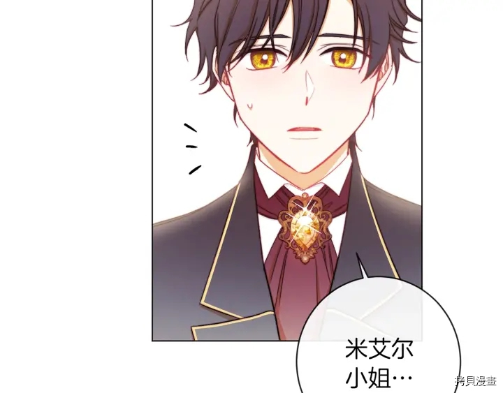 反派女主的时间沙漏[拷贝漫画]韩漫全集-第19话无删减无遮挡章节图片 
