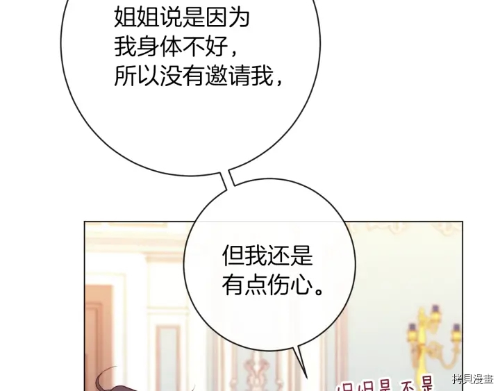 反派女主的时间沙漏[拷贝漫画]韩漫全集-第19话无删减无遮挡章节图片 