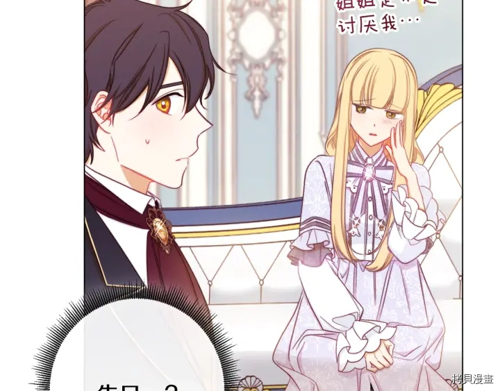 反派女主的时间沙漏[拷贝漫画]韩漫全集-第19话无删减无遮挡章节图片 