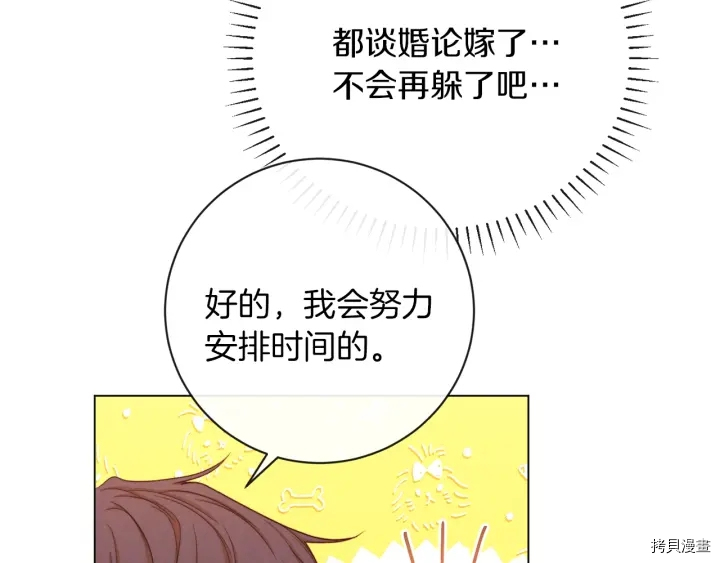 反派女主的时间沙漏[拷贝漫画]韩漫全集-第19话无删减无遮挡章节图片 