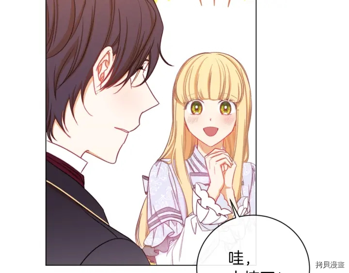反派女主的时间沙漏[拷贝漫画]韩漫全集-第19话无删减无遮挡章节图片 