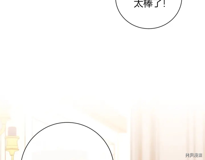 反派女主的时间沙漏[拷贝漫画]韩漫全集-第19话无删减无遮挡章节图片 