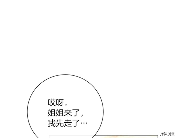 反派女主的时间沙漏[拷贝漫画]韩漫全集-第19话无删减无遮挡章节图片 