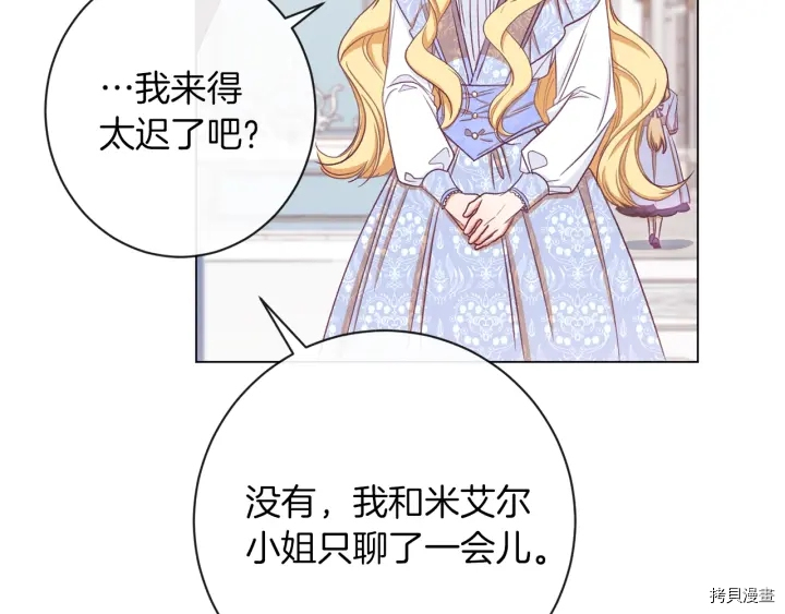 反派女主的时间沙漏[拷贝漫画]韩漫全集-第19话无删减无遮挡章节图片 