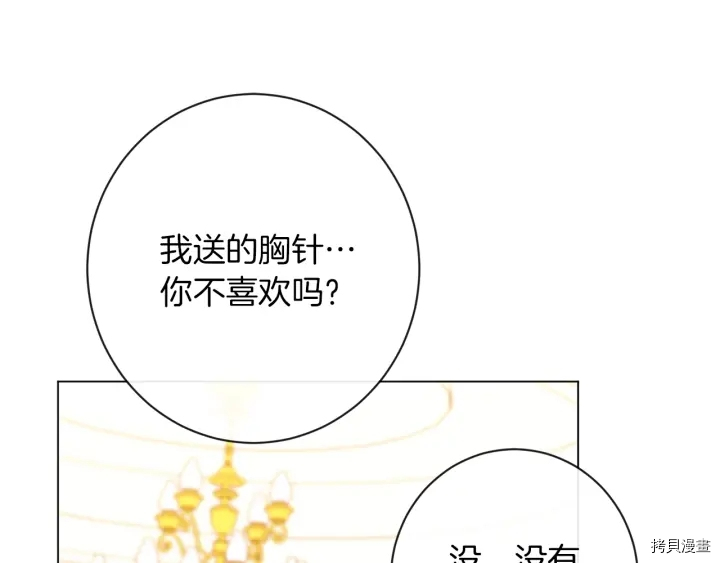 反派女主的时间沙漏[拷贝漫画]韩漫全集-第19话无删减无遮挡章节图片 