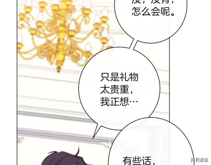 反派女主的时间沙漏[拷贝漫画]韩漫全集-第19话无删减无遮挡章节图片 