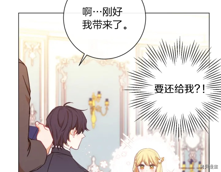 反派女主的时间沙漏[拷贝漫画]韩漫全集-第19话无删减无遮挡章节图片 