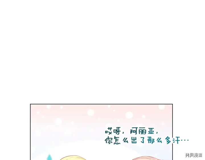 反派女主的时间沙漏[拷贝漫画]韩漫全集-第20话无删减无遮挡章节图片 