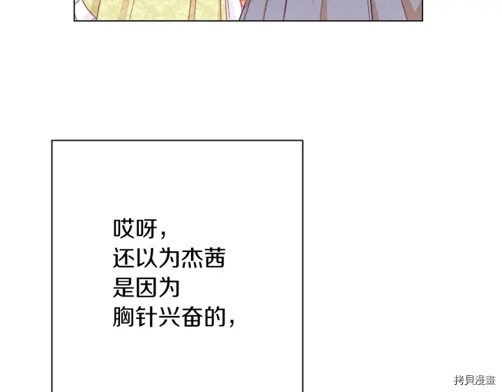 反派女主的时间沙漏[拷贝漫画]韩漫全集-第20话无删减无遮挡章节图片 