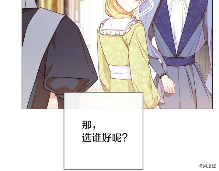反派女主的时间沙漏[拷贝漫画]韩漫全集-第20话无删减无遮挡章节图片 
