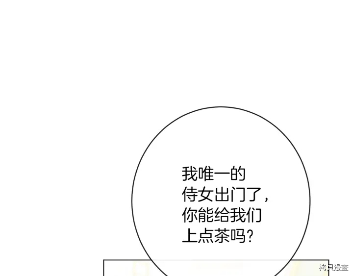 反派女主的时间沙漏[拷贝漫画]韩漫全集-第20话无删减无遮挡章节图片 