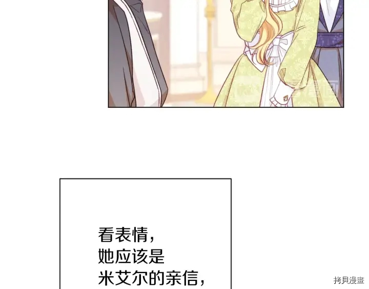 反派女主的时间沙漏[拷贝漫画]韩漫全集-第20话无删减无遮挡章节图片 