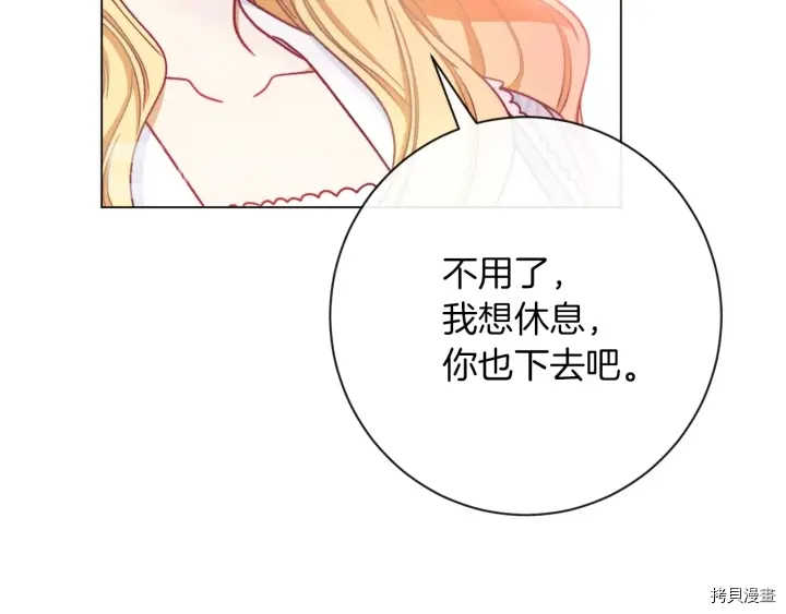 反派女主的时间沙漏[拷贝漫画]韩漫全集-第21话无删减无遮挡章节图片 