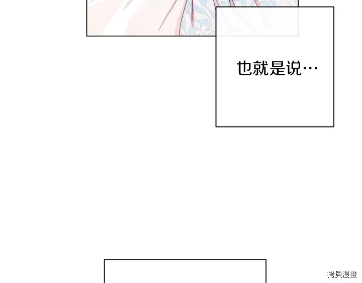 反派女主的时间沙漏[拷贝漫画]韩漫全集-第21话无删减无遮挡章节图片 