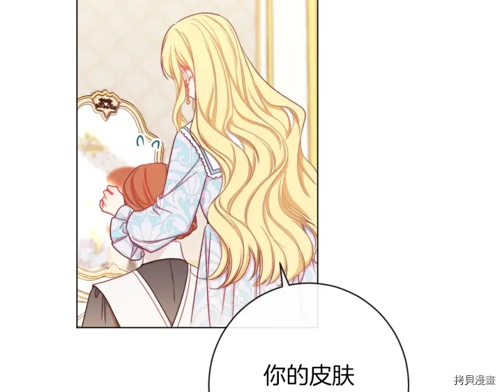反派女主的时间沙漏[拷贝漫画]韩漫全集-第21话无删减无遮挡章节图片 