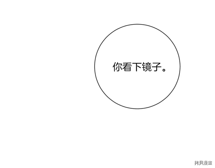 反派女主的时间沙漏[拷贝漫画]韩漫全集-第21话无删减无遮挡章节图片 