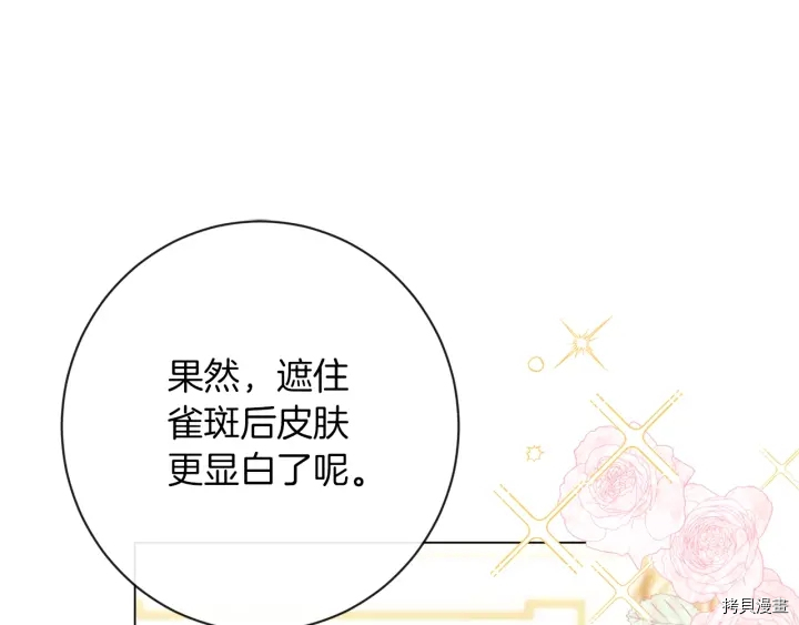 反派女主的时间沙漏[拷贝漫画]韩漫全集-第21话无删减无遮挡章节图片 