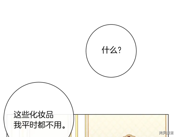 反派女主的时间沙漏[拷贝漫画]韩漫全集-第21话无删减无遮挡章节图片 